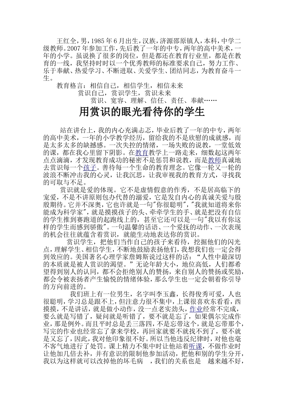 用赏识的眼光看待学生_第1页