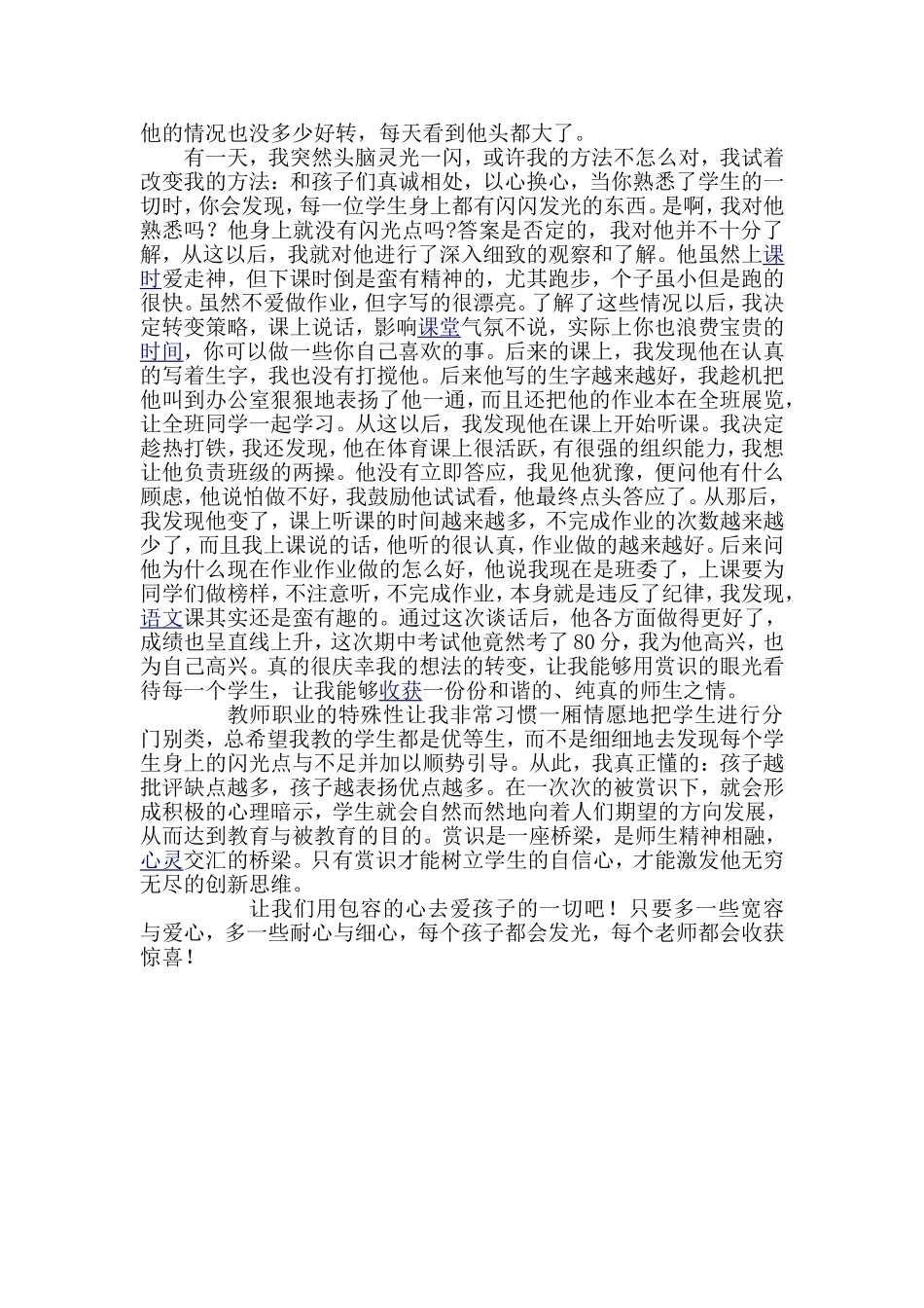 用赏识的眼光看待学生_第2页