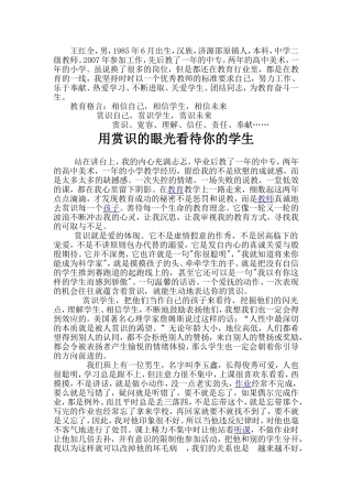 用赏识的眼光看待学生