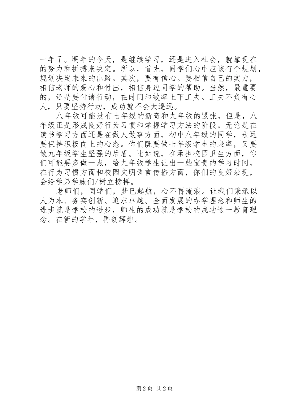 陆安实中年度开学典礼讲话_第2页
