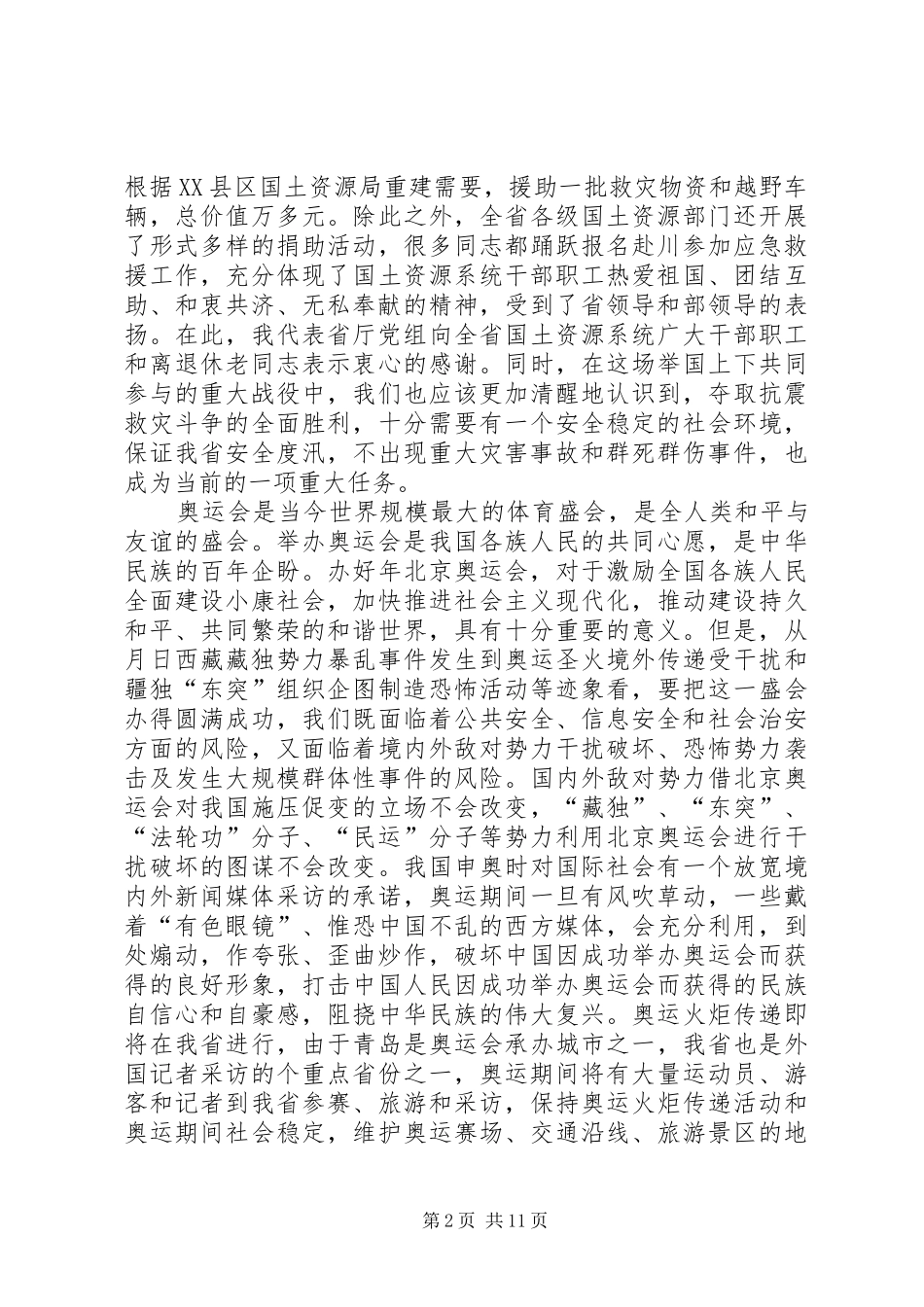 在全省汛期地质灾害防治暨信访稳定工作电视电话会议上的讲话_第2页