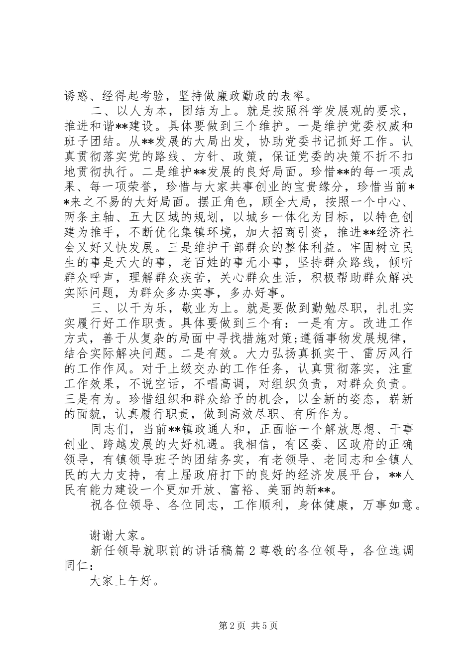 新任领导就职前的讲话稿_第2页
