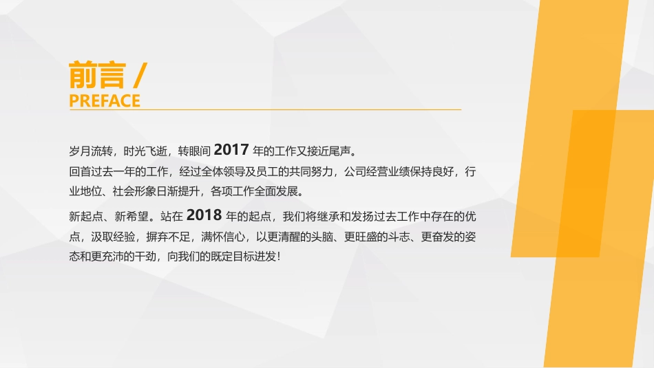 超精美PPT模板_第2页