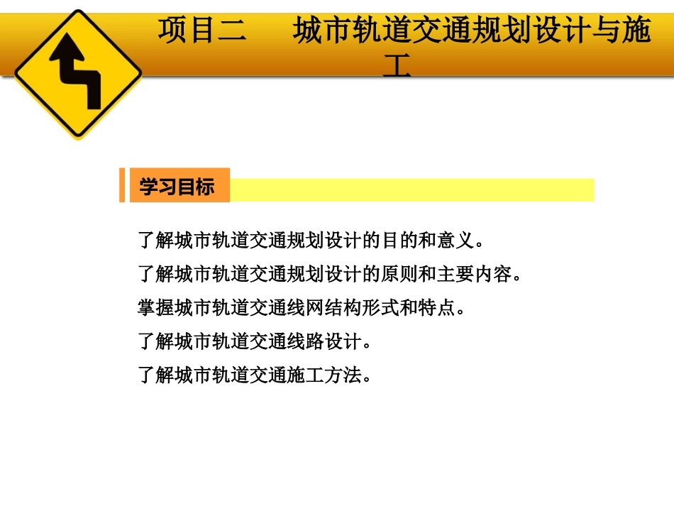 城市轨道工程施工_第2页