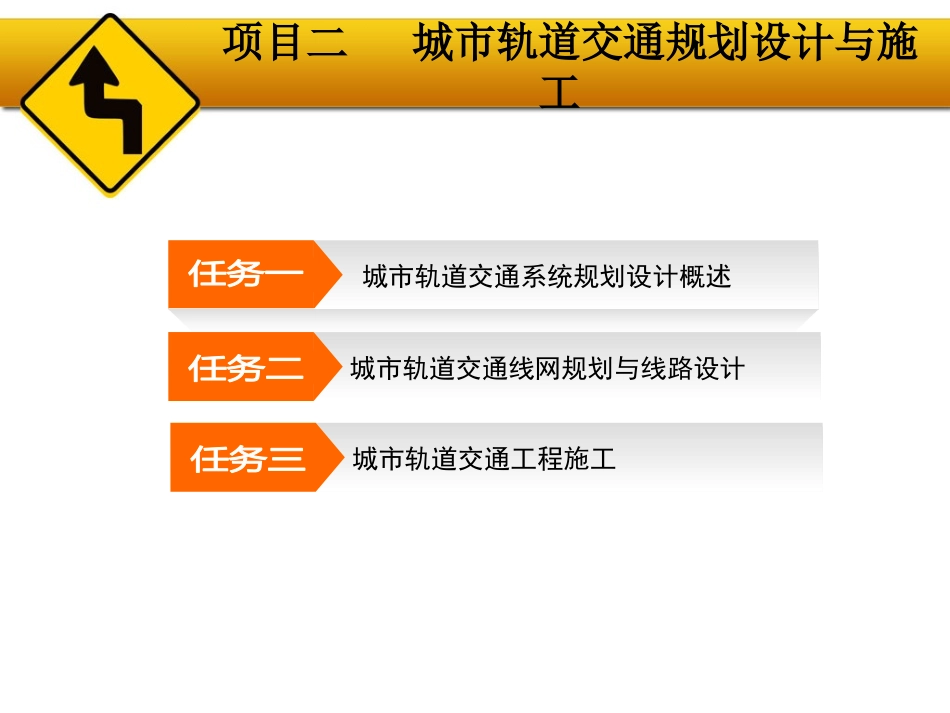 城市轨道工程施工_第3页