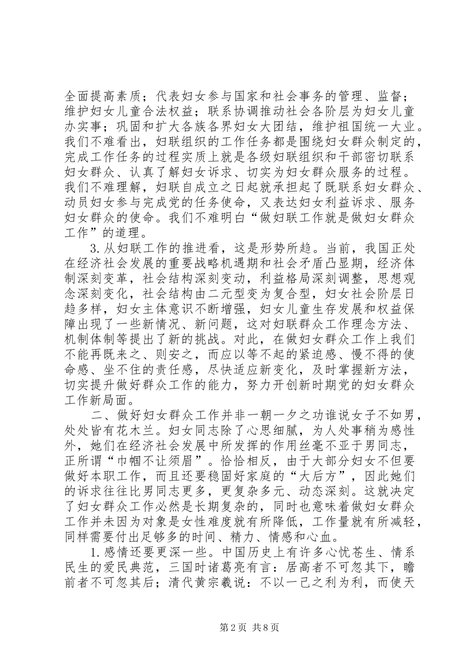 妇联系统群众工作推进会讲话_第2页