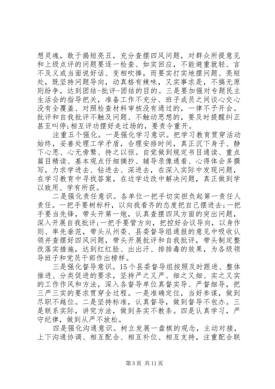 五查摆五强化问题清单【五查摆五强化主题发言稿】_第3页