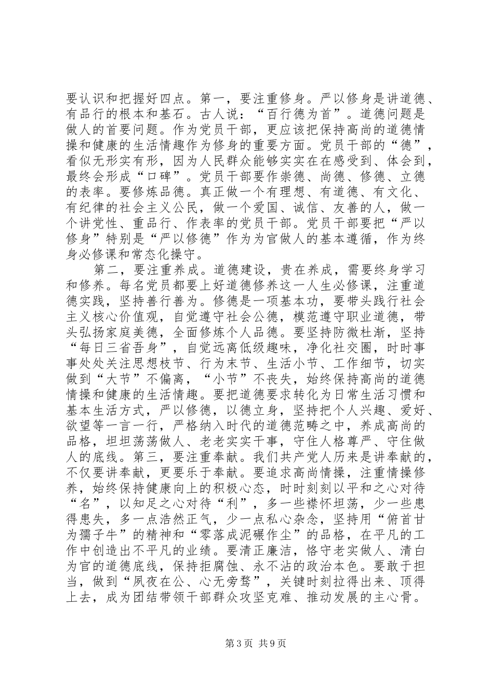 讲道德有品行发言稿讲道德有品行作砥砺品德的表率_第3页