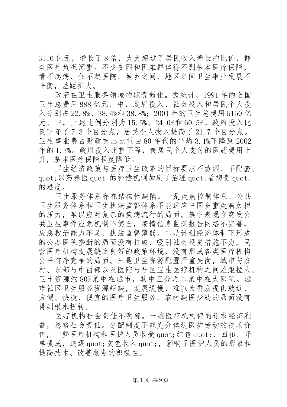 在卫生工作大会上的发言_第3页