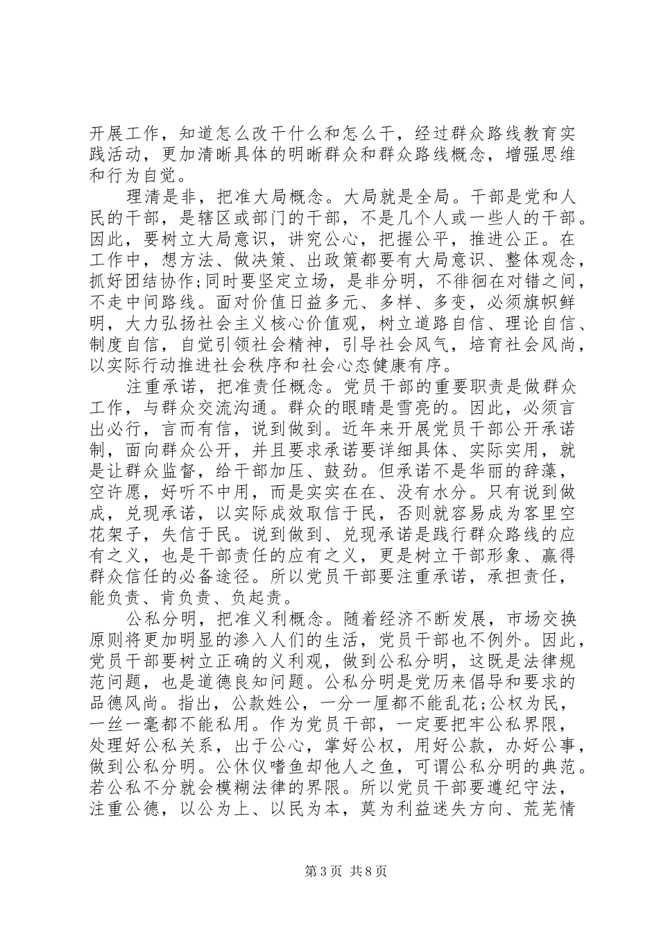 优秀党员关于牢固树立党的意识党员意识发言稿_第3页