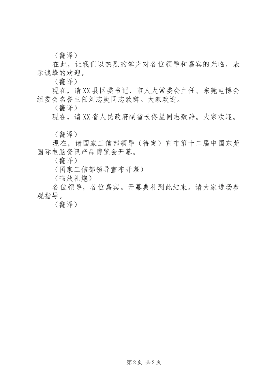 开幕式上的主持词(原稿)_第2页