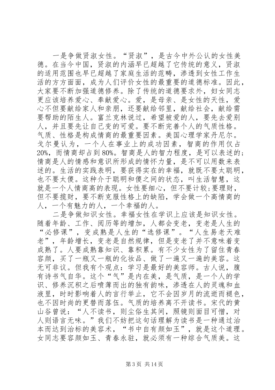 关于身边的好人好事演讲稿_第3页