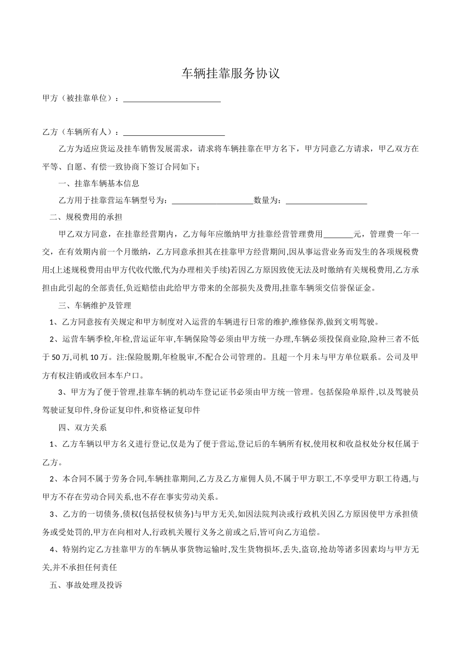 车辆挂靠服务协议_第1页