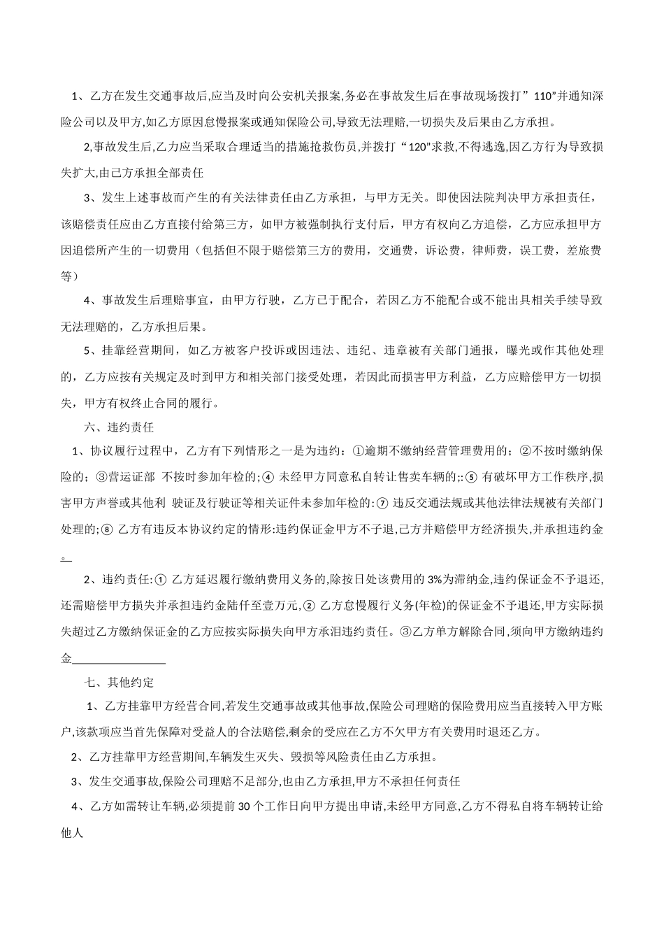 车辆挂靠服务协议_第2页