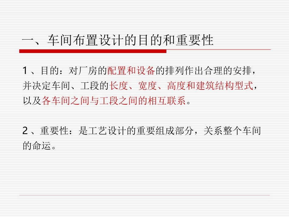 车间布置设计的方法_第3页