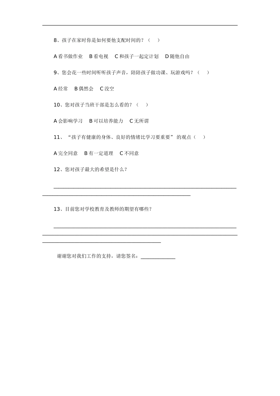 实验班家庭教育问卷调查表_第2页