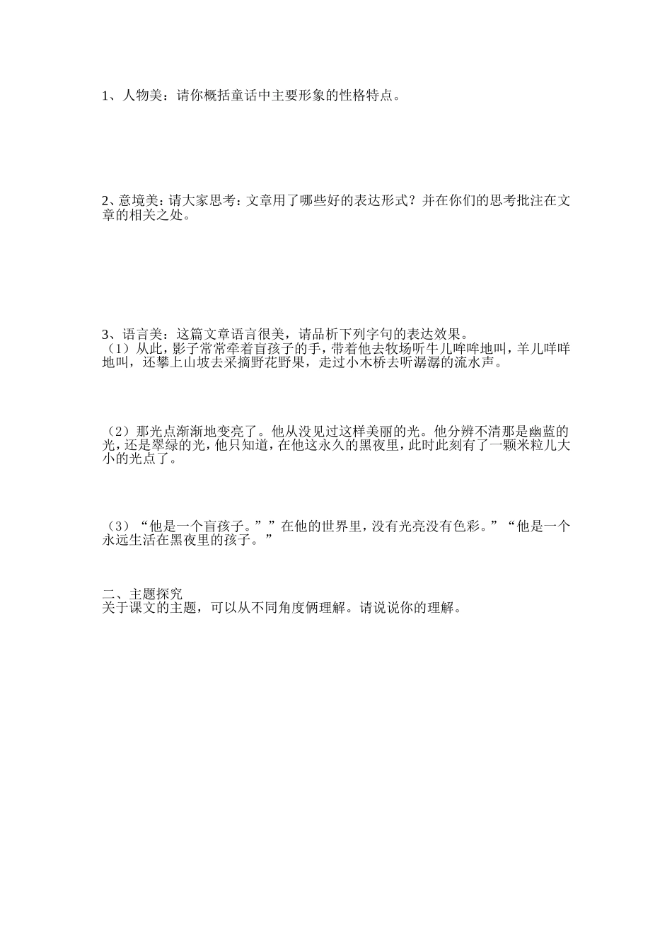 盲孩子和他的影子导学案_第2页