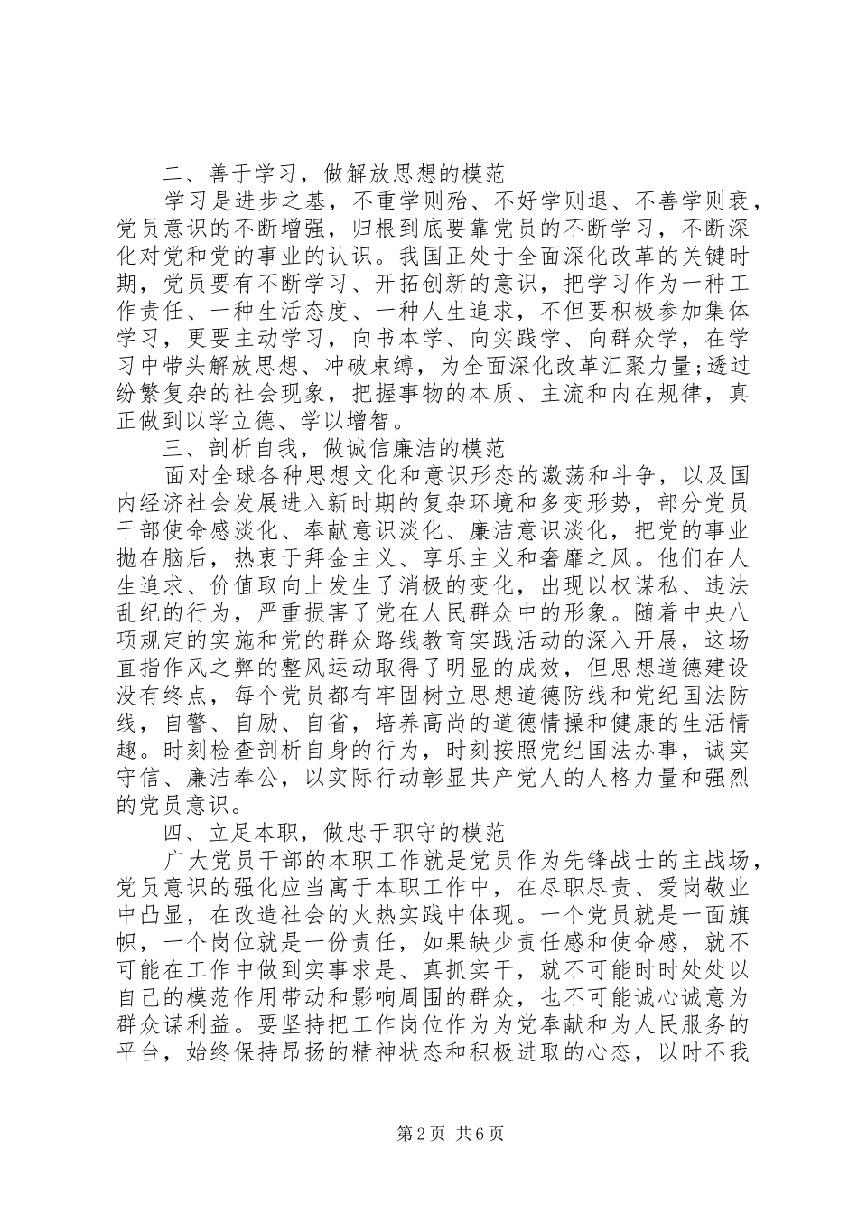 基层党员干部关于坚持根本宗旨发挥党员作用发言稿_第2页