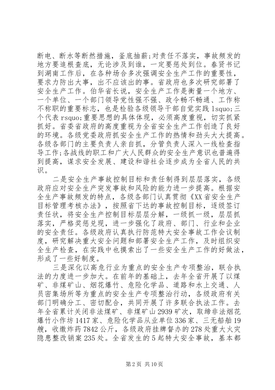省安全生产工作会议讲话_第2页