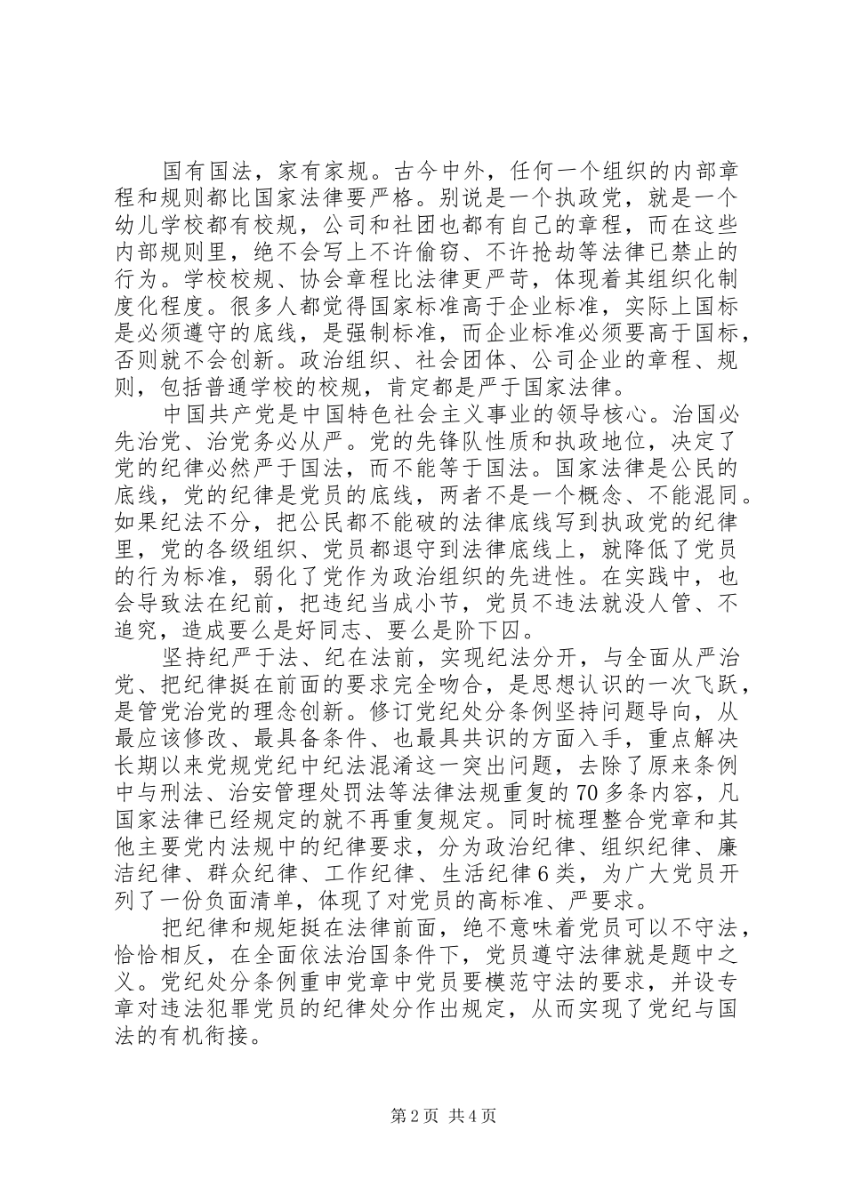 政治理论学习心得演讲稿范文_第2页