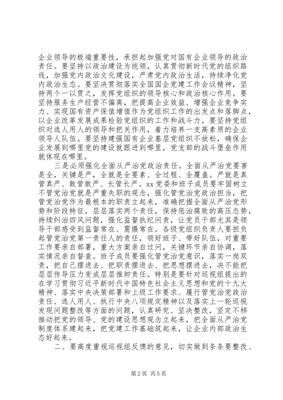 领导在巡察意见反馈会上的讲话(二级公司)_第2页