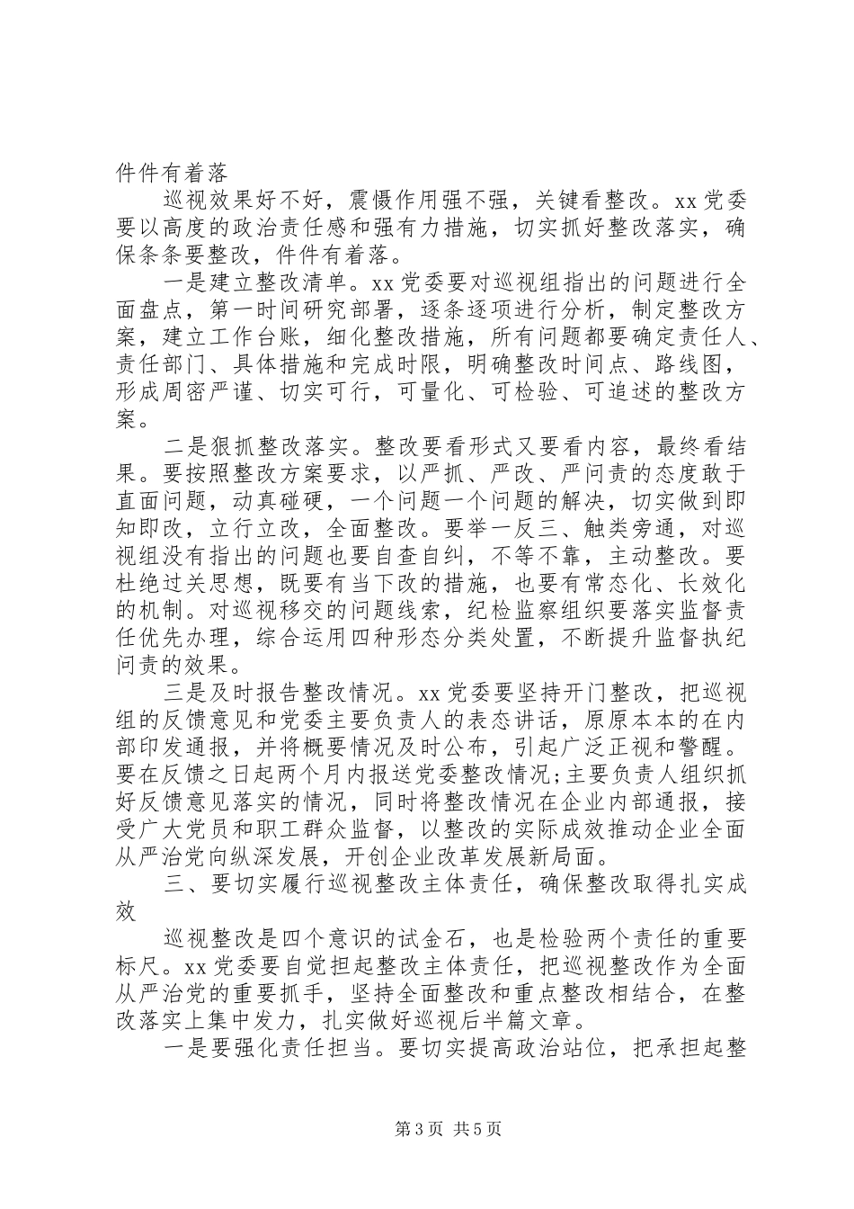 领导在巡察意见反馈会上的讲话(二级公司)_第3页