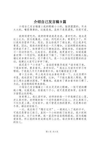 介绍自己发言稿9篇