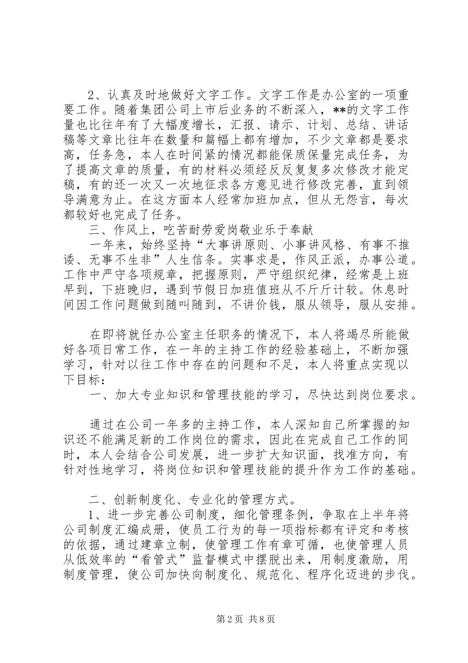 [现岗位工作总结及新职位工作规划]个人工作岗位总结_第2页