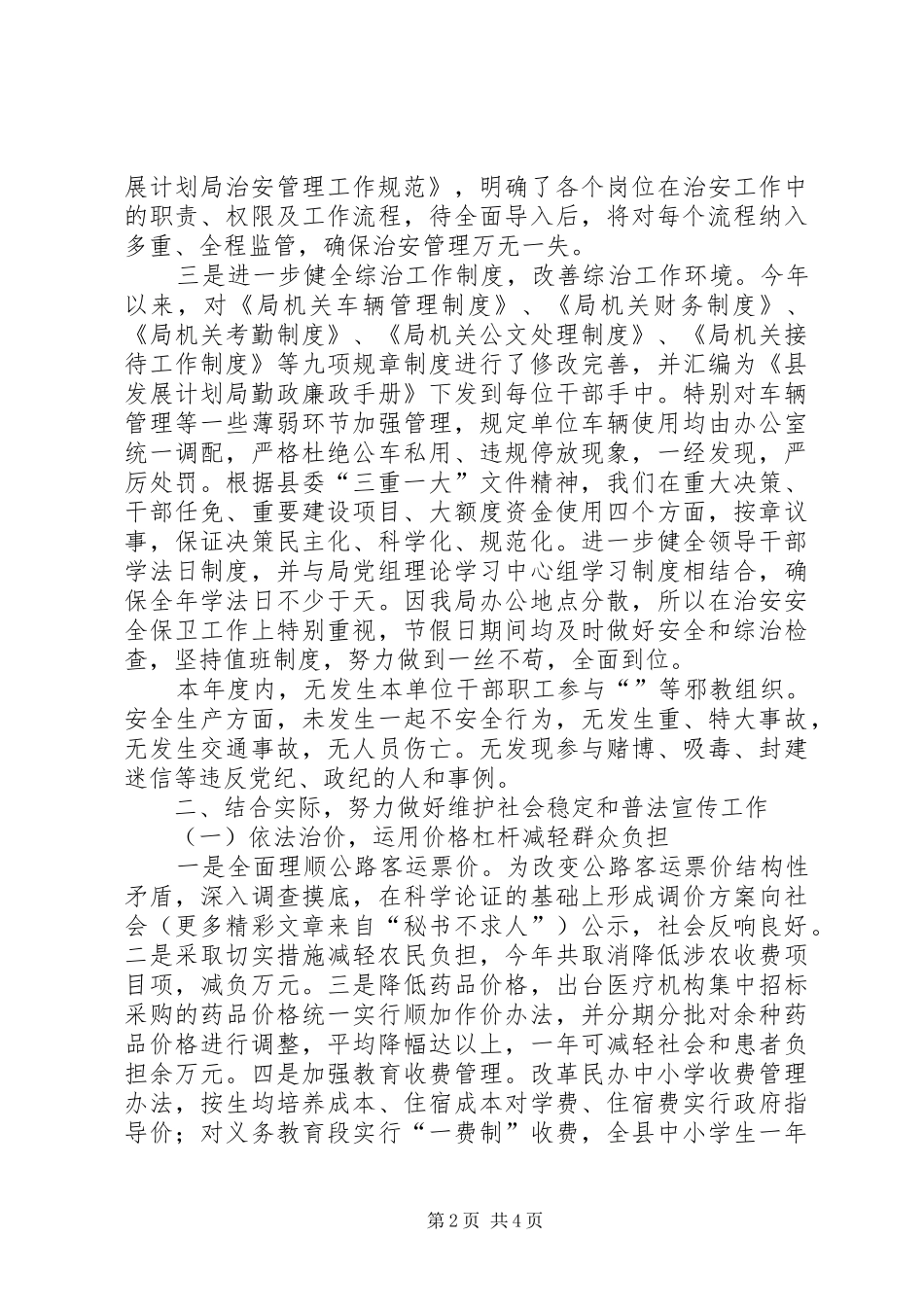 县发展计划局去年社会治安综合治理工作总结_第2页