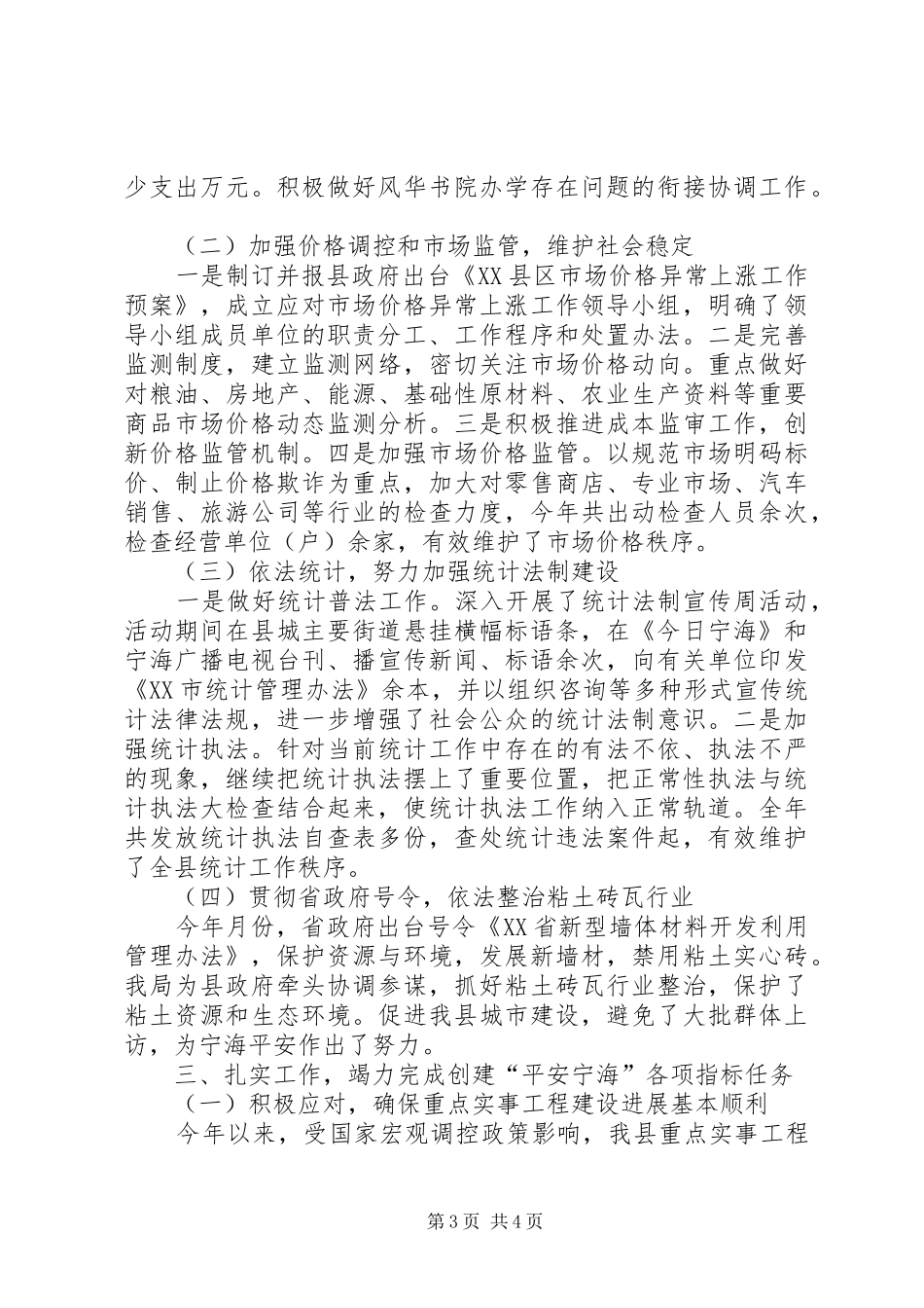 县发展计划局去年社会治安综合治理工作总结_第3页