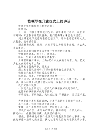 校领导在升旗仪式上的讲话