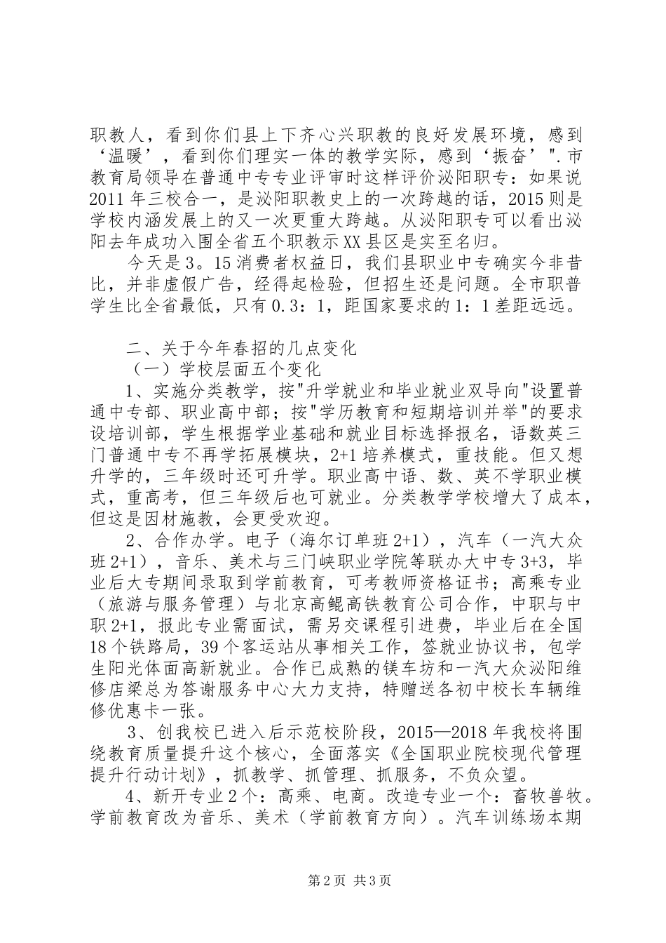 职教春期招生会议发言稿_第2页