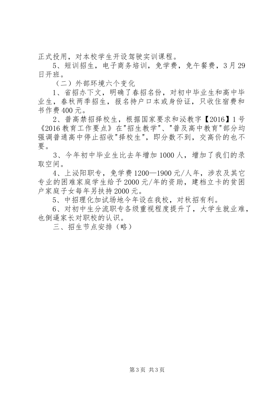 职教春期招生会议发言稿_第3页
