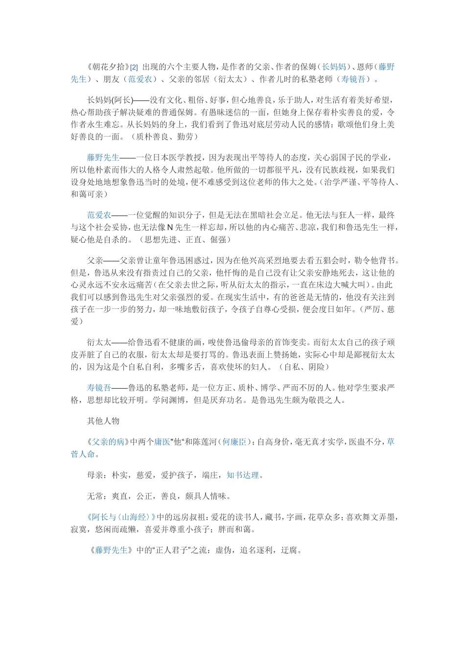 朝花夕拾人物形象_第1页