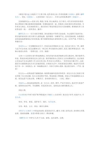 朝花夕拾人物形象