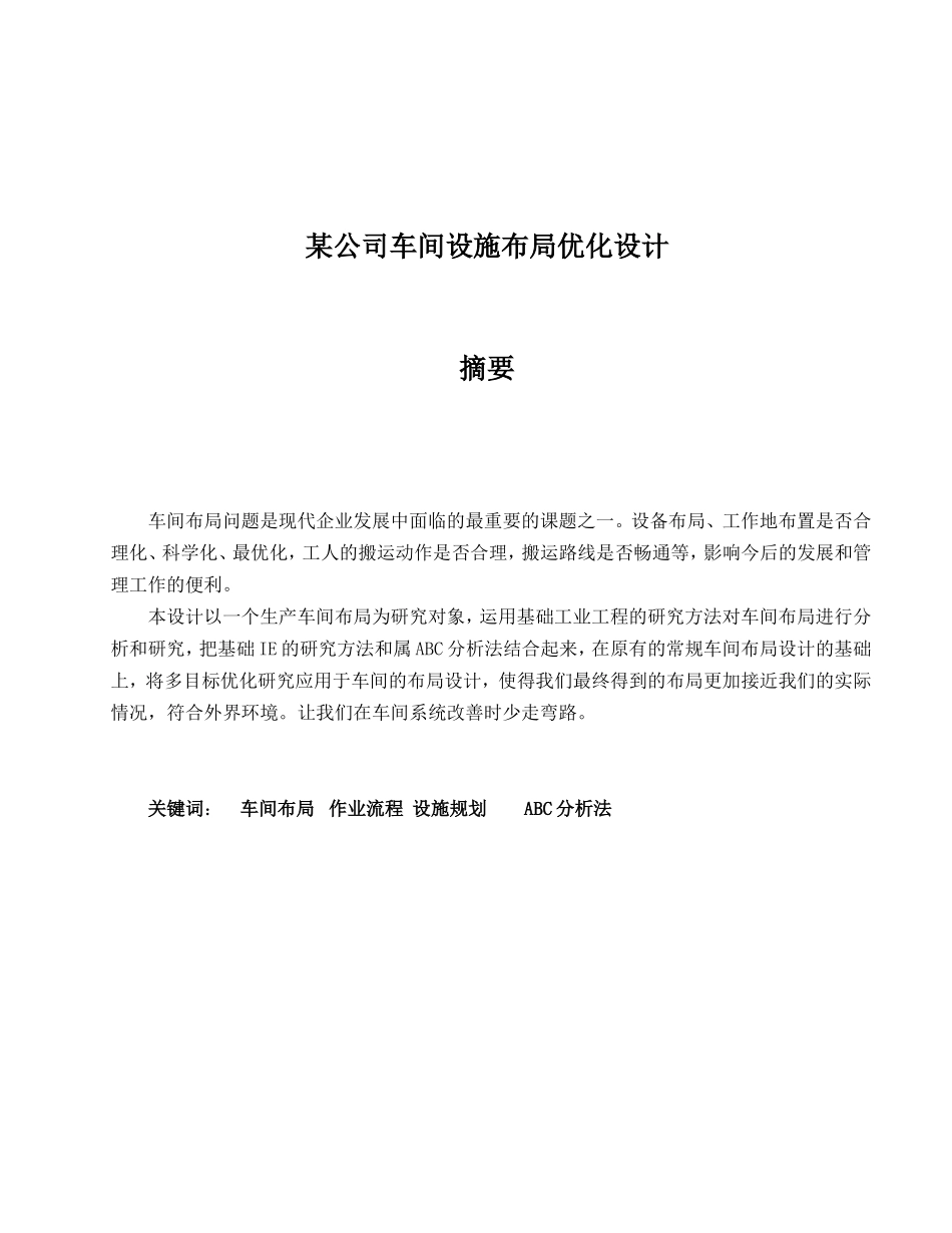 车间布局优化设计_第1页