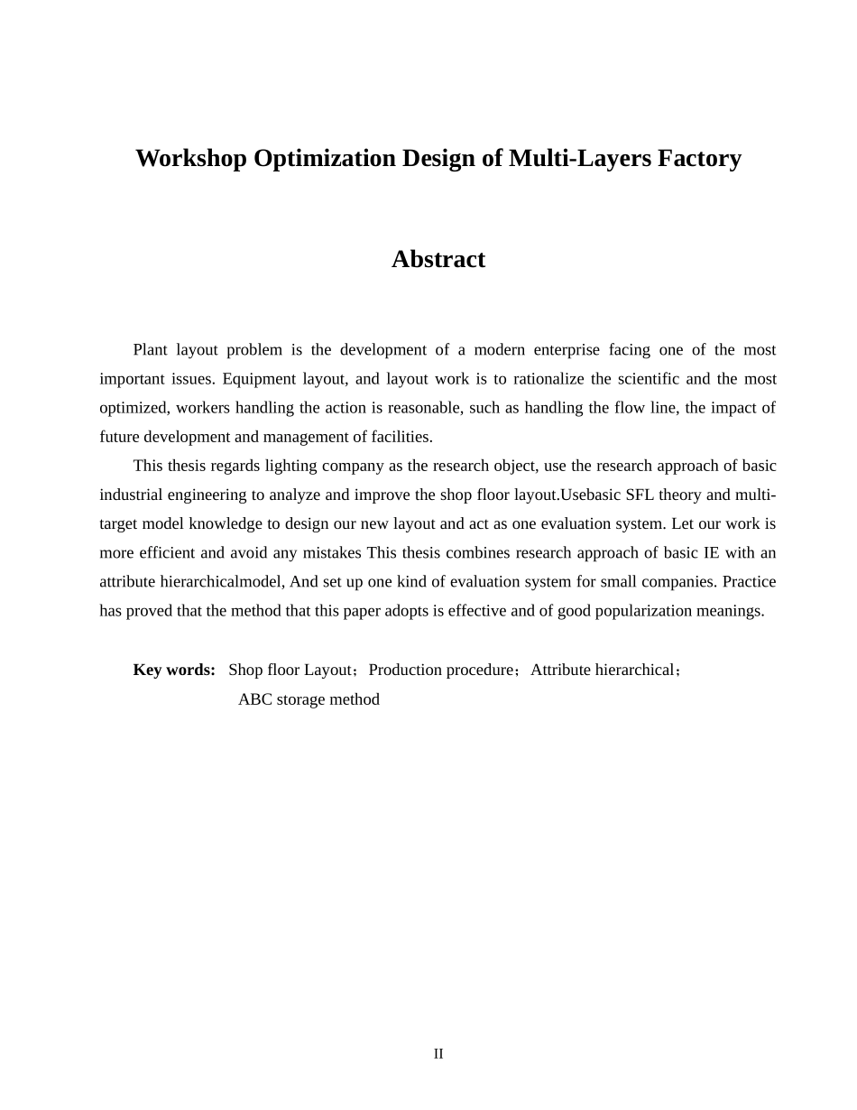 车间布局优化设计_第2页