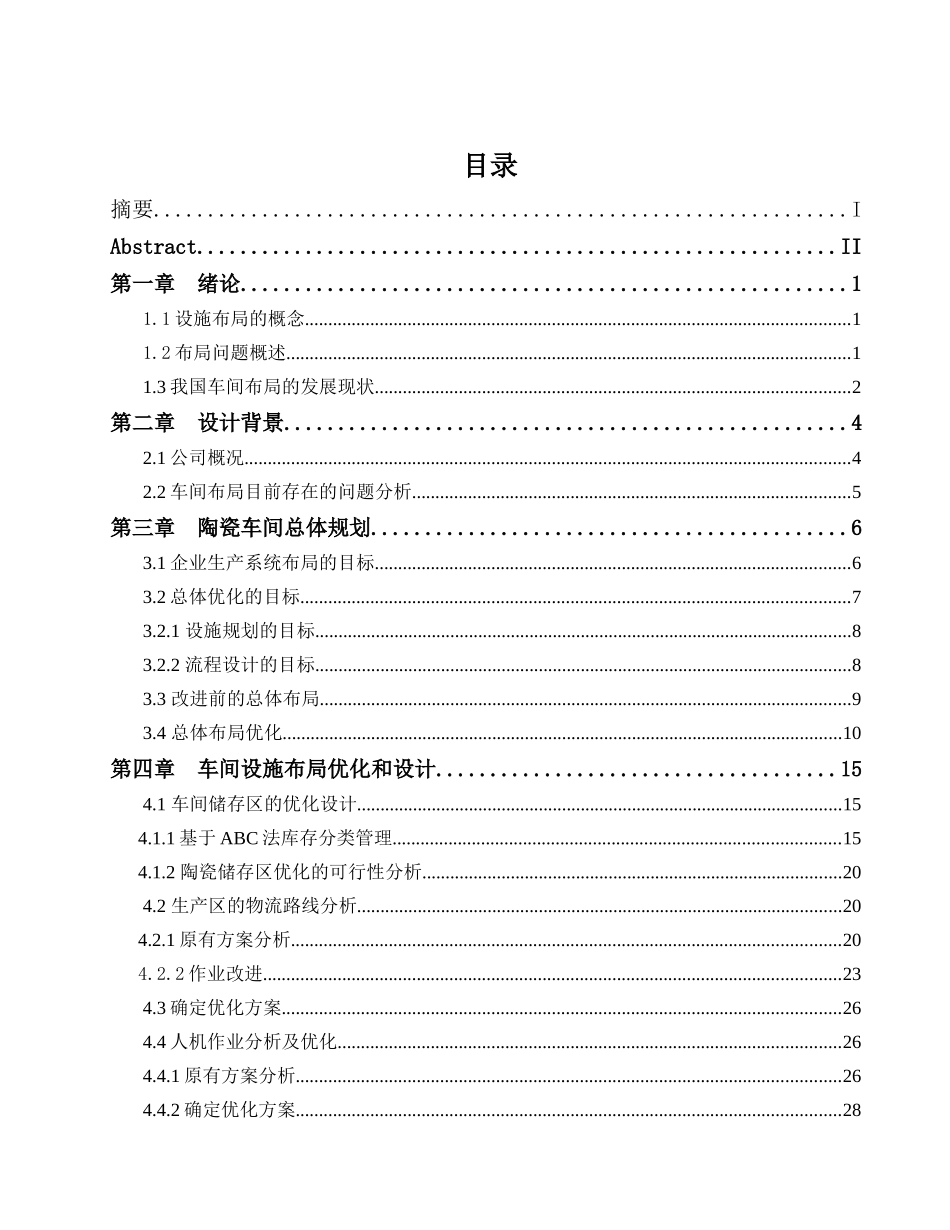 车间布局优化设计_第3页