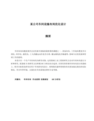 车间布局优化设计