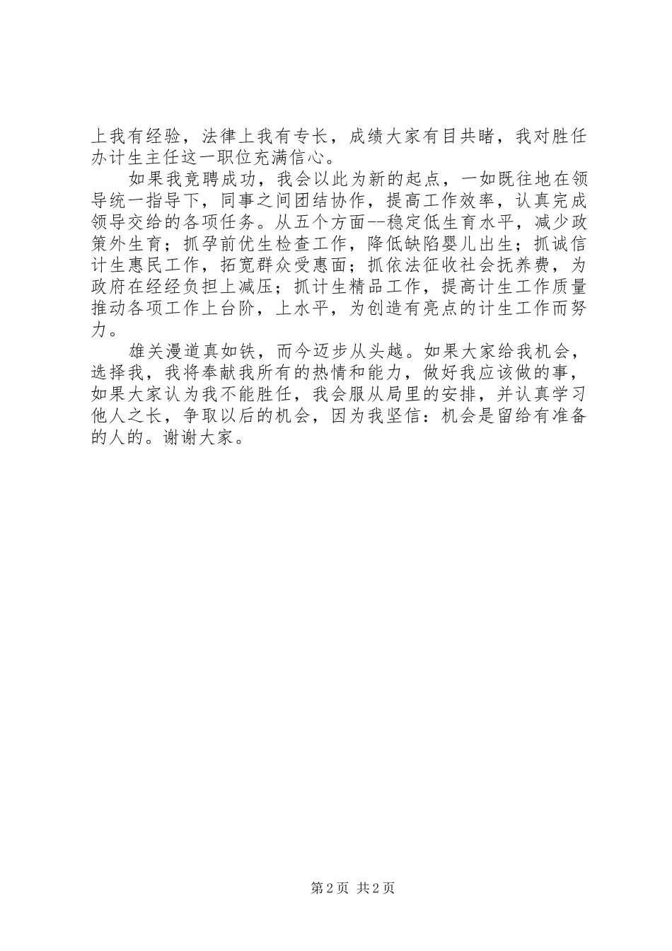 乡镇计生办副主任岗位竞聘演讲稿_第2页