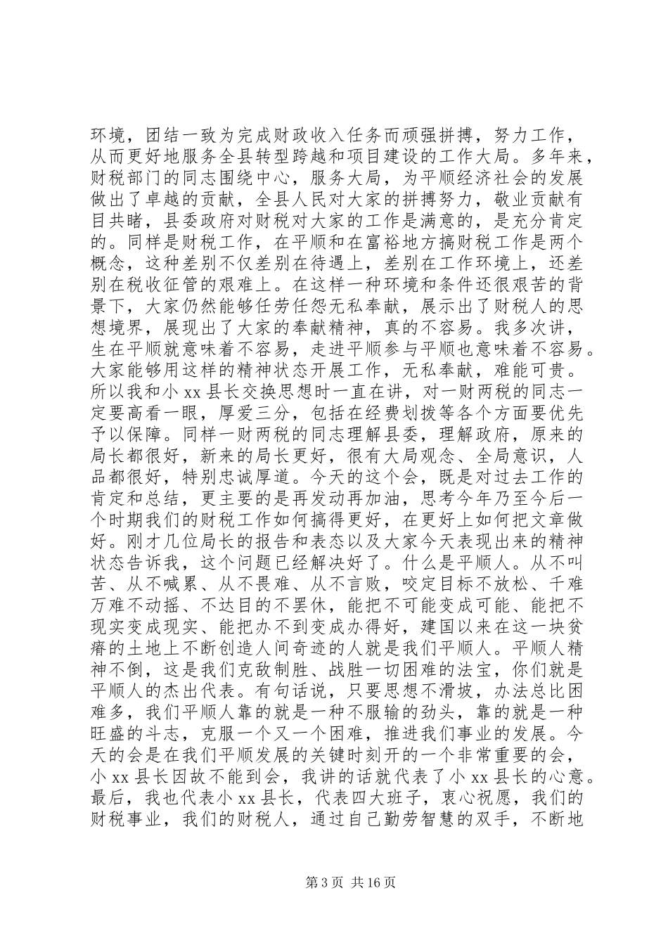全县财税工作会议讲话稿_第3页
