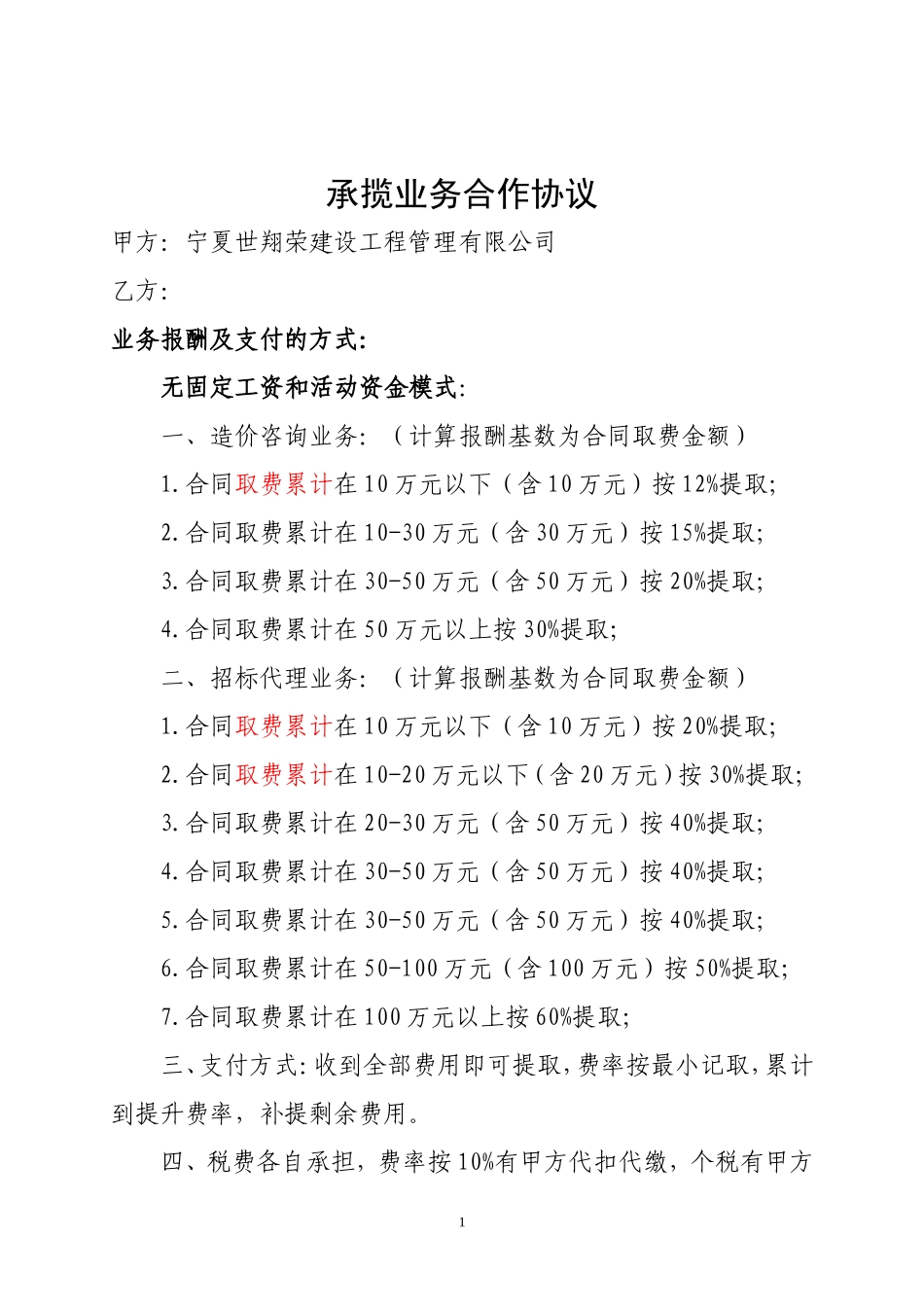 承揽业务报酬及合作协议_第1页