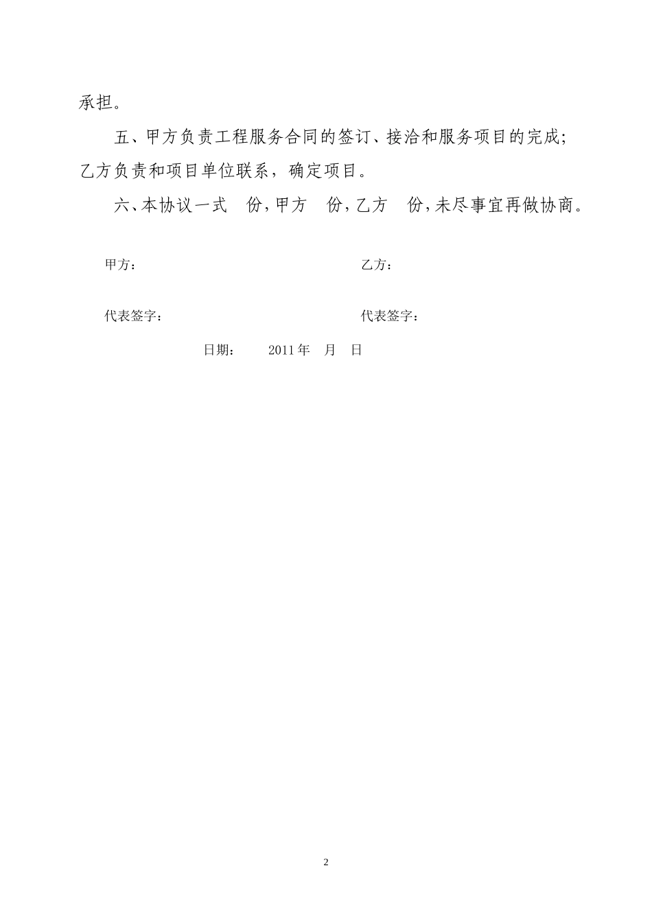 承揽业务报酬及合作协议_第2页