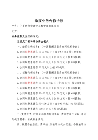 承揽业务报酬及合作协议