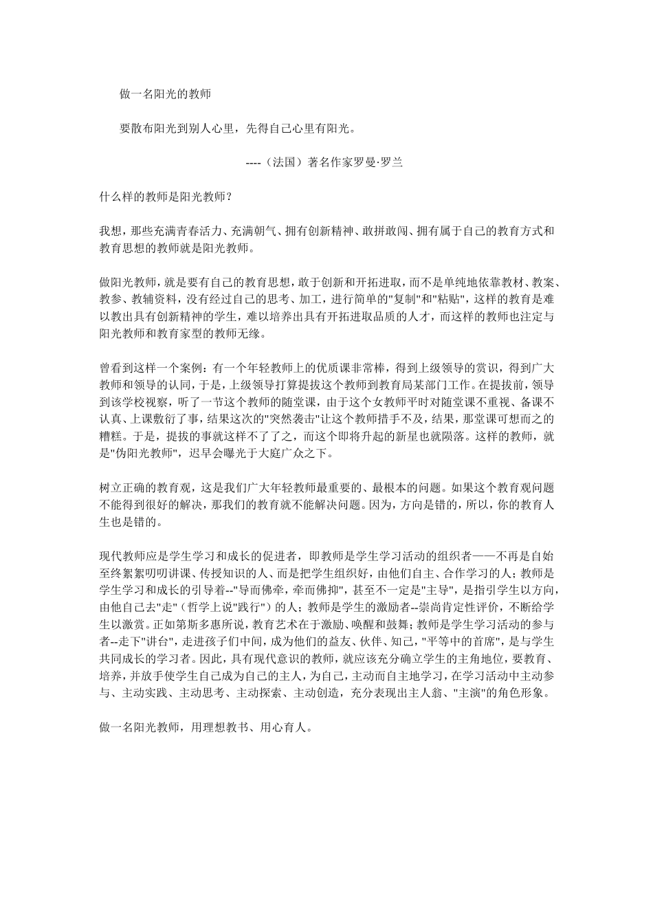 做一名阳光的教师_第1页