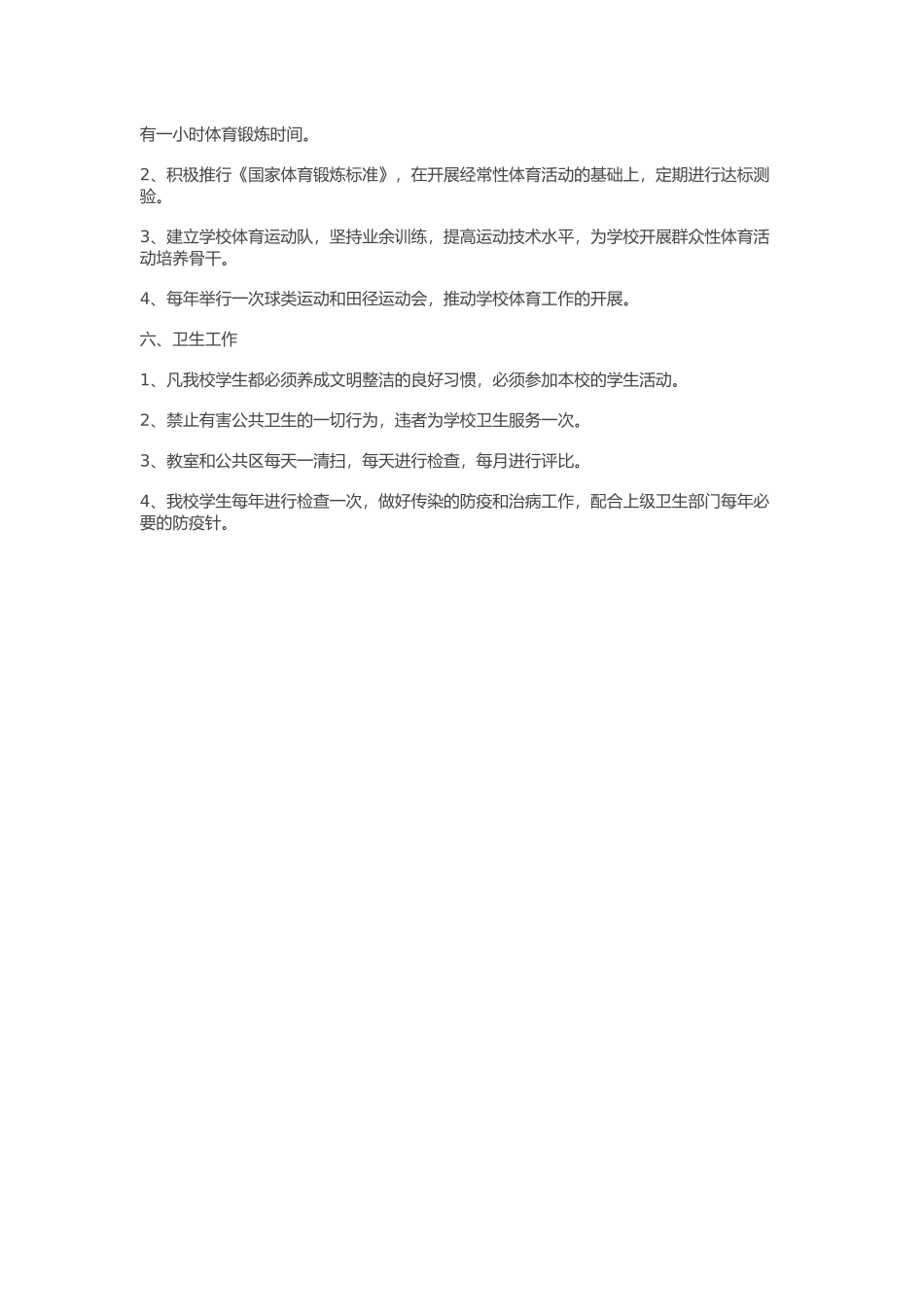 体育与健康教育工作常规_第2页