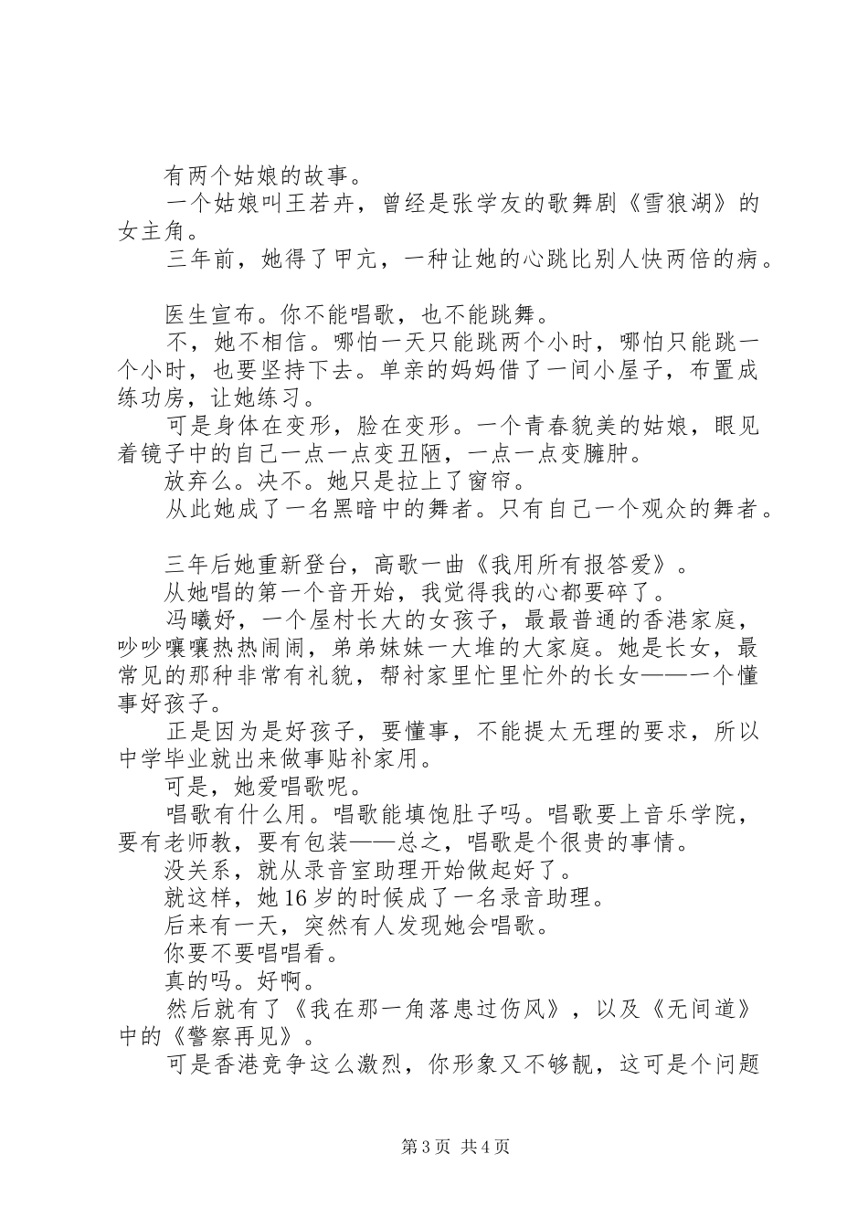 竞职演讲之竞聘演讲稿_第3页