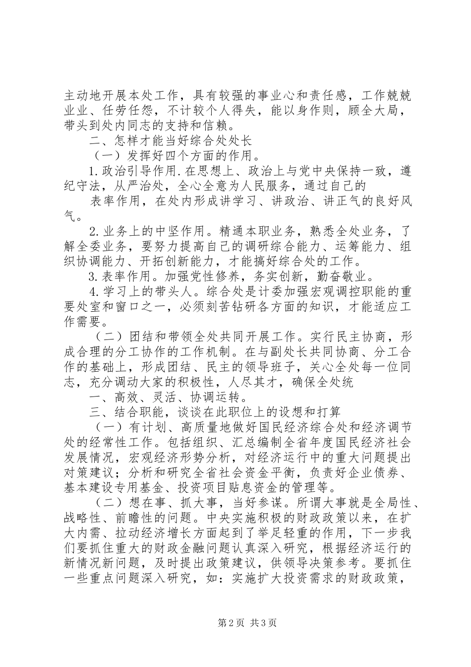 综合处处长竞聘演讲稿_第2页