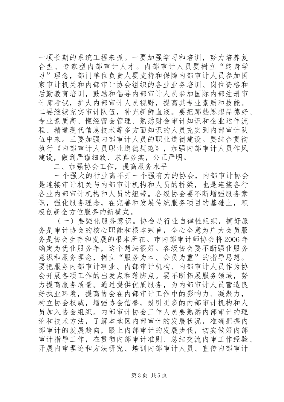 领导在内部审计代表会讲话_第3页