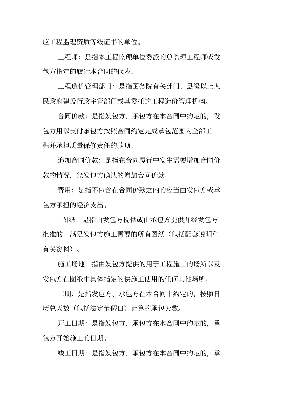 中石化,合同,水印_第2页